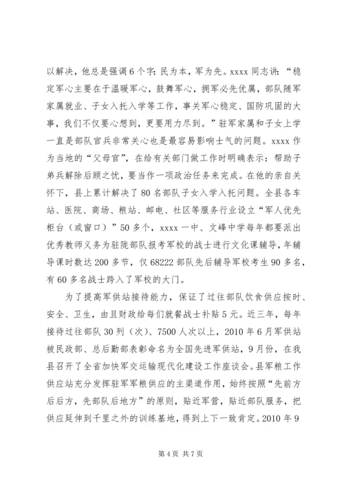 八一双拥工作先进事迹材料 (2).docx