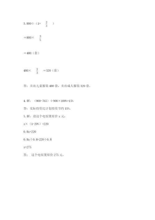 人教版小学六年级上册数学期末测试卷附答案【巩固】.docx