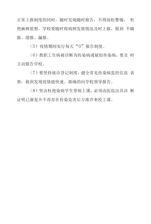 小学2023年卫生防疫应急预案.docx