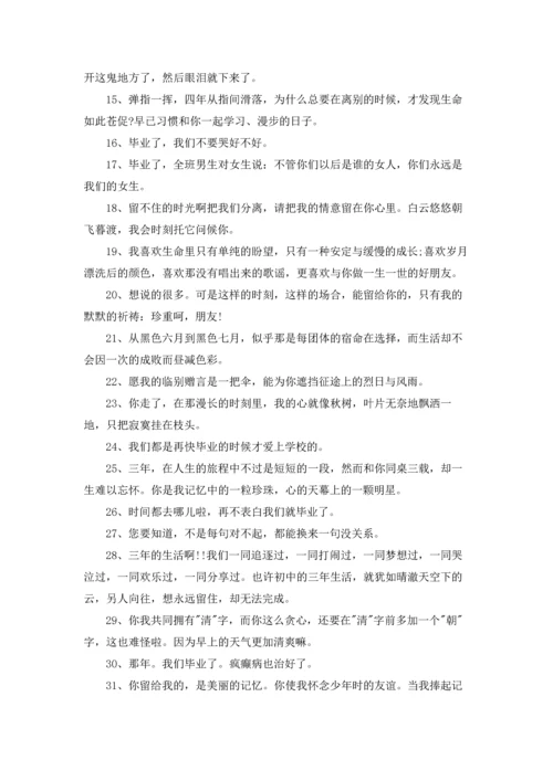 初中毕业感言汇编15篇.docx