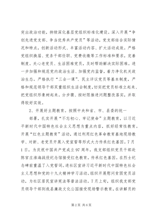 交通运输局支部某年党建工作总结.docx