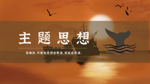 海明威《老人与海》通用PPT课件模板