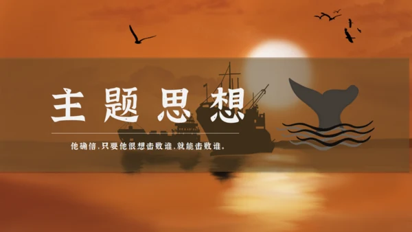 海明威《老人与海》通用PPT课件模板