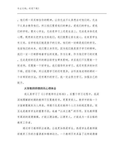 大学教师师德师风心得体会优选例文21篇文档选编.docx