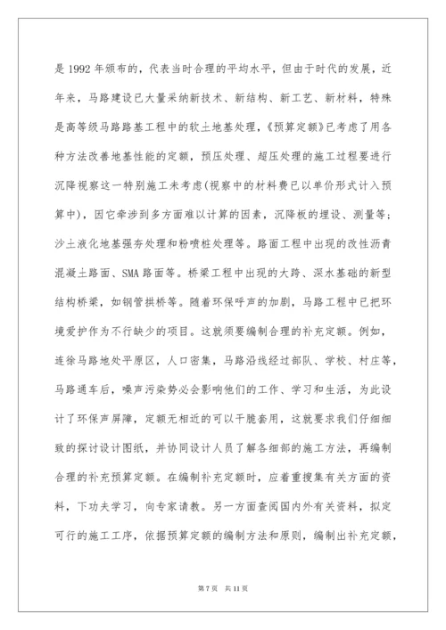 公路工程造价施工图预算编制方法.docx