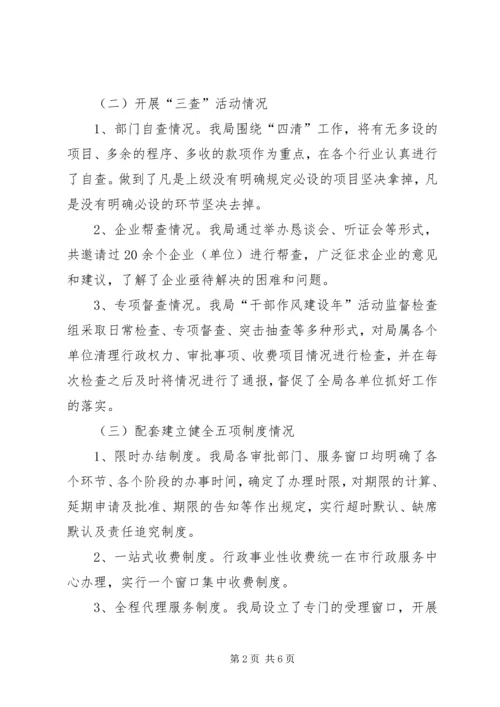 四清三查建五制工作自查报告.docx
