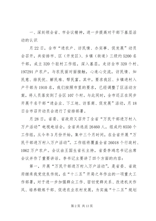 千名干部下基层推进会领导讲话.docx