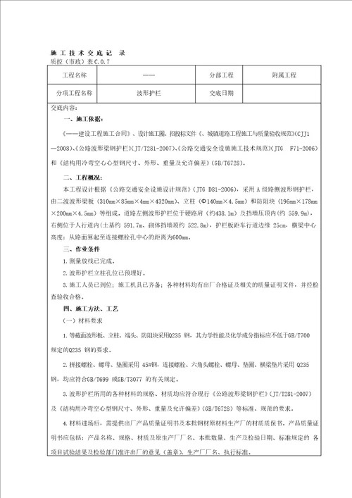 波形护栏施工施工技术交底记录