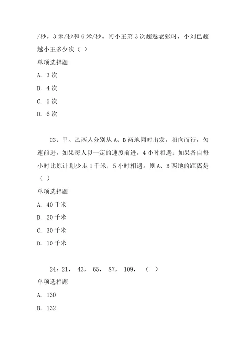 公务员数量关系通关试题每日练2020年10月15日6681