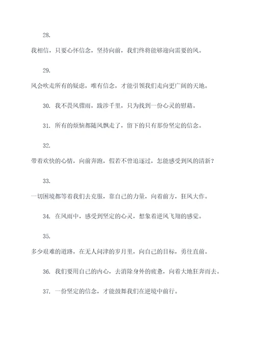 向风而行的好词好句
