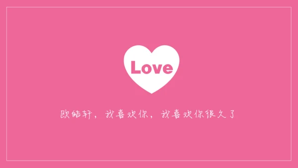 浪漫粉色表白信件通用PPT模板