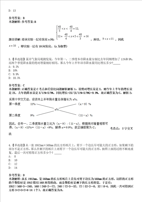 2022年08月广东省佛冈县委实施乡村振兴战略领导小组办公室公开招考1名专业技术人员模拟考试题V含答案详解版3套