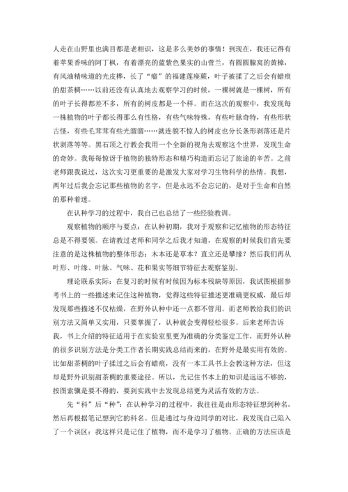 植物学实习报告合集十篇.docx