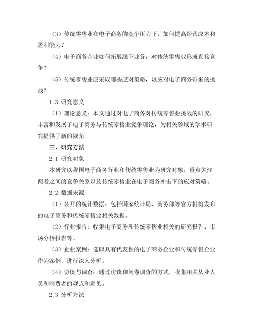 电子商务对传统零售业的挑战