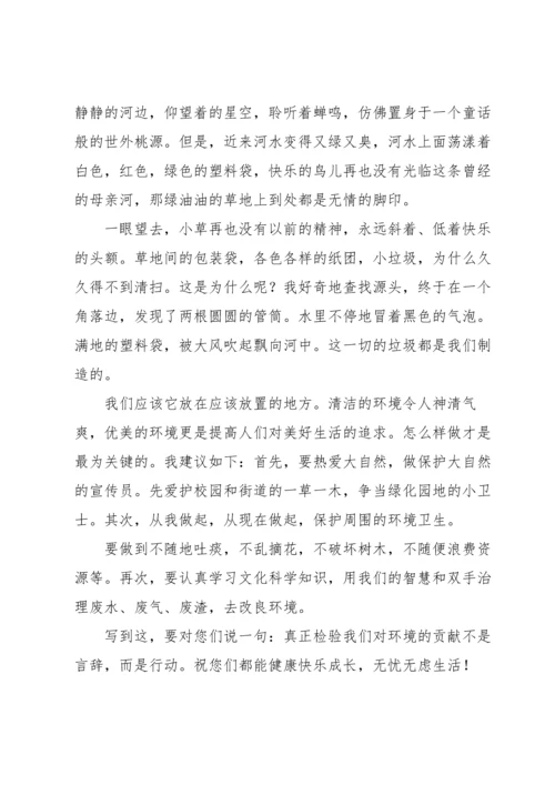 关于环境保护演讲稿汇编七篇.docx