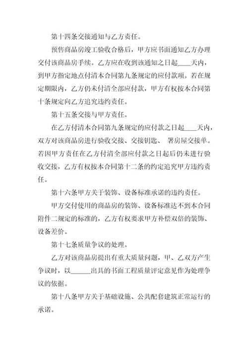 20XX商品房购销合同样本