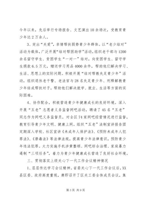 关心下一代工作经验介绍 (3).docx