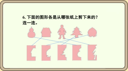 人教版数学四年级下册7.2 练习二十课件(共18张PPT)