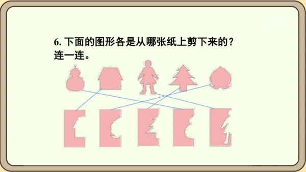 人教版数学四年级下册7.2 练习二十课件(共18张PPT)