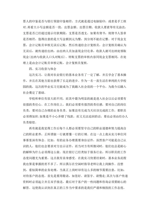 银行的实习生实习报告6篇.docx