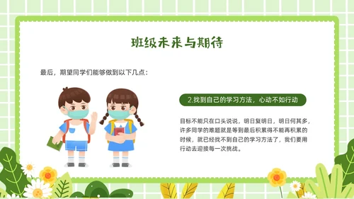 绿色卡通插画期末总结主题班会PPT模板