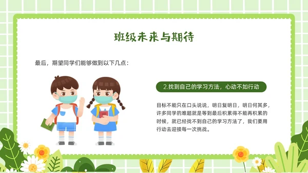 绿色卡通插画期末总结主题班会PPT模板