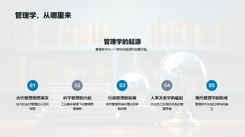 管理学新纪元