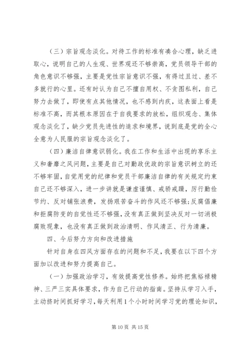 四讲四有对照检查材料 (3).docx