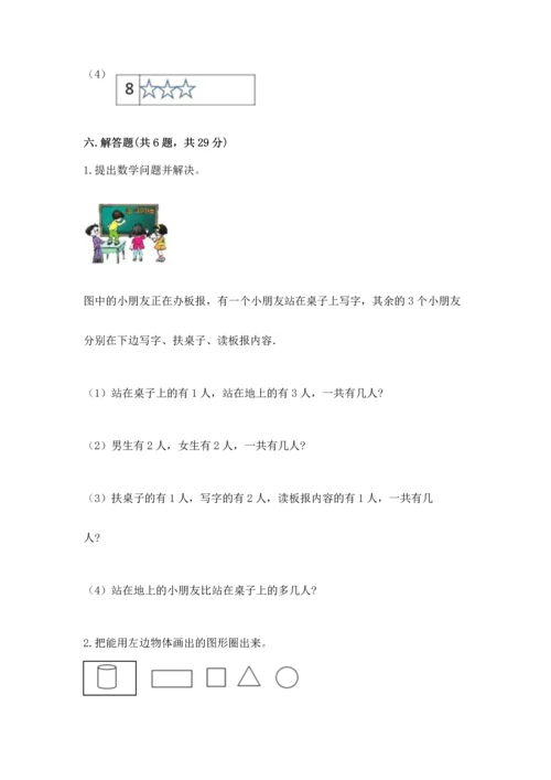 一年级上册数学期中测试卷附参考答案（b卷）.docx