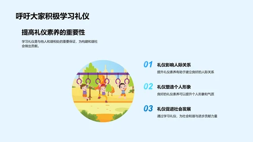 礼仪素养提升指南PPT模板