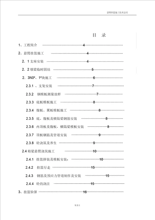 桥梁悬臂挂篮施工技术总结