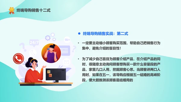 精英导购员说话技巧培训PPT模板