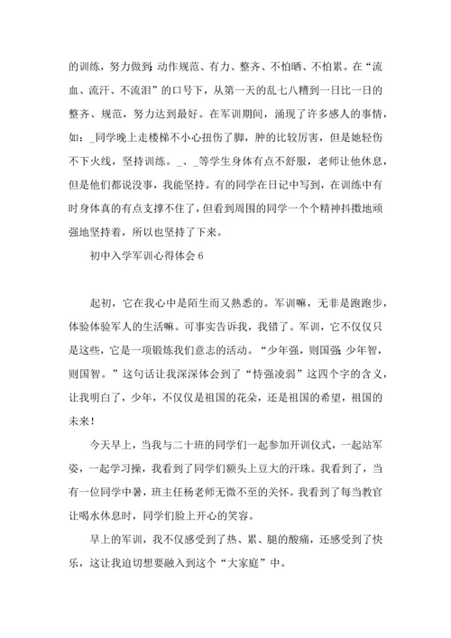 初中入学军训心得体会15篇 (2).docx
