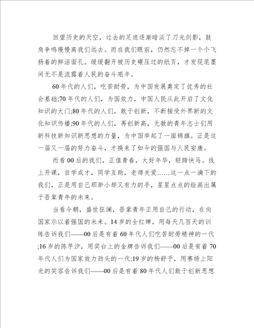 强国有我新征程作文