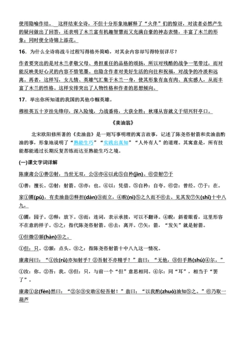 部编版七年级下册文言文、古诗知识汇总复习.docx