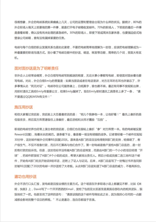 外企生存必备：暗藏心机的“Email战”-Word范文