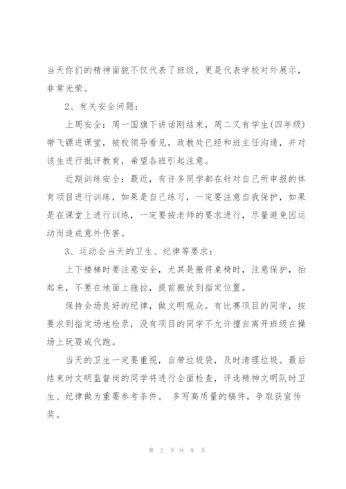 运动会家长代表个人发言稿简短5篇.docx