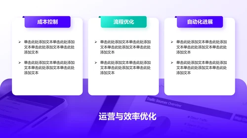 紫色简约风通用行业年终总结PPT模板