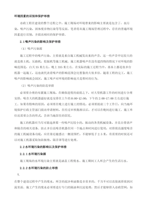 市政工程施工现场关于环境因素识别的探讨.docx