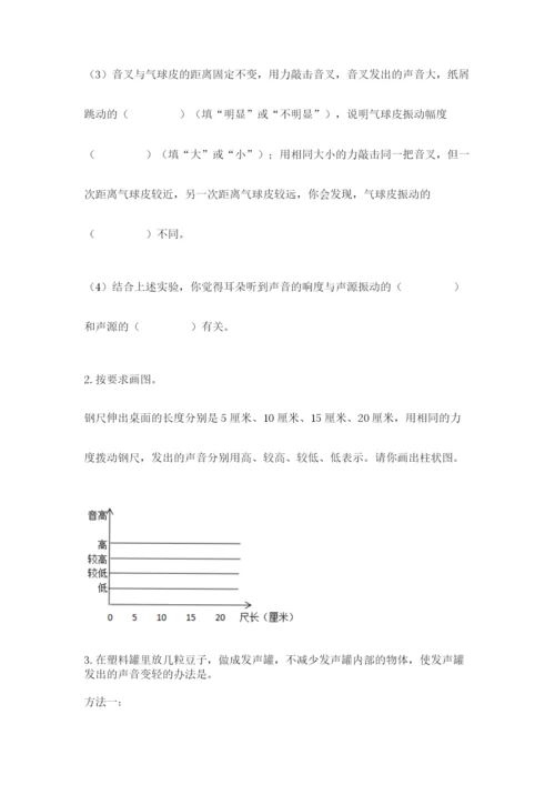 教科版 科学四年级上册第一单元声音测试卷含答案【研优卷】.docx
