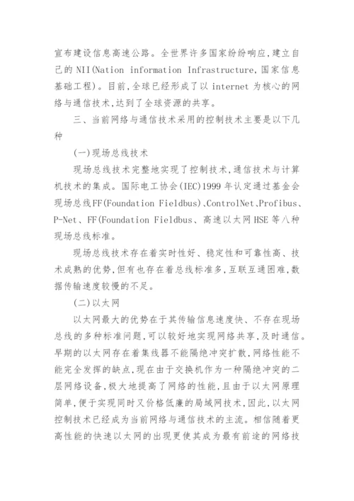 计算机通信参考论文.docx