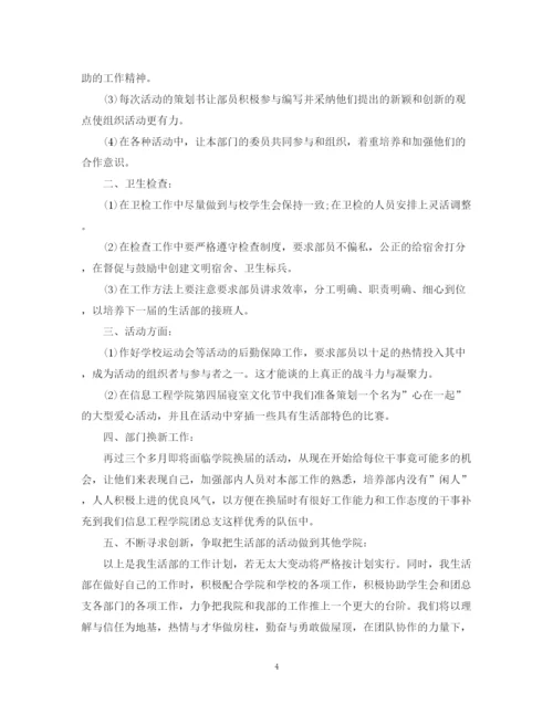 精编之学生会生活部新学期工作计划范文.docx
