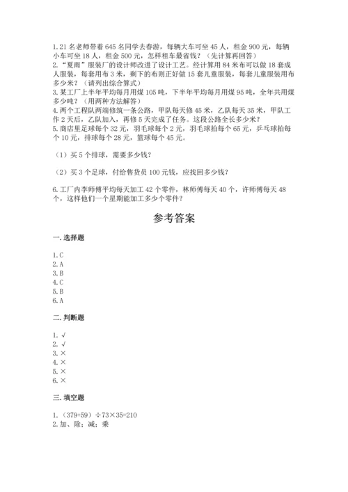 小学四年级下册数学期中测试卷带答案（培优a卷）.docx