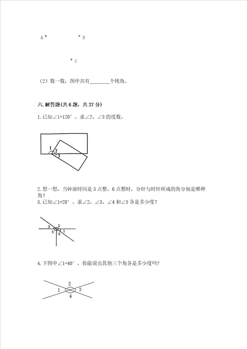 冀教版四年级上册数学第四单元线和角测试卷带答案轻巧夺冠