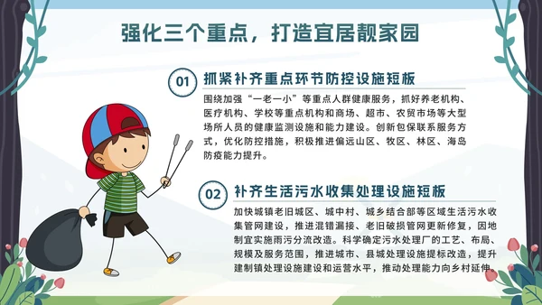 绿色卡通全国爱国卫生月带内容PPT模板