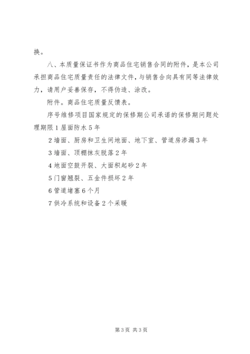 住房质量保证书 (7).docx