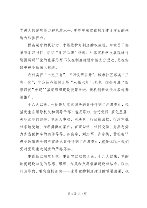 精神支柱更挺立：十六大以来党的思想建设成就综述 (3).docx