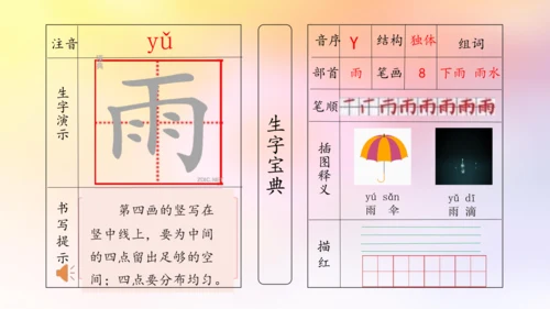 【拼音生字宝典】统编版语文一上第六单元生字课件(共22张PPT)