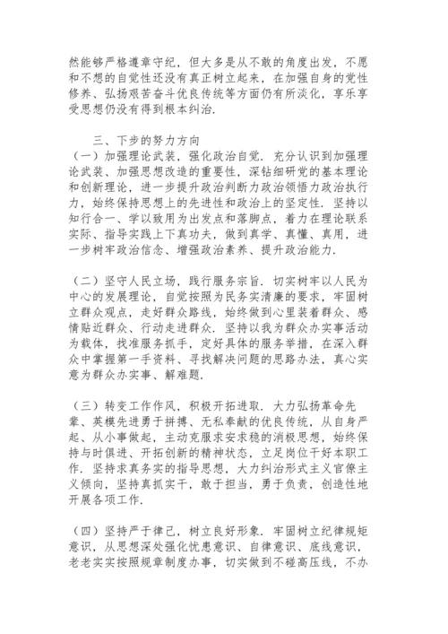 街道党员干部党史学习教育专题组织生活会“四个对照”党性分析材料.docx