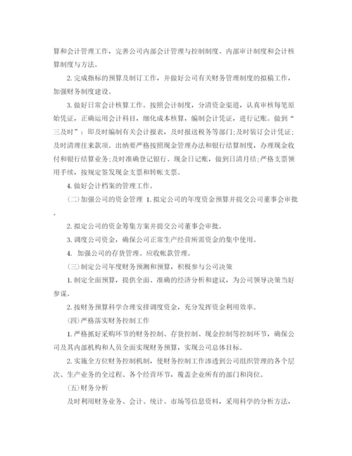 精编之财务会计个人工作计划范文模板.docx